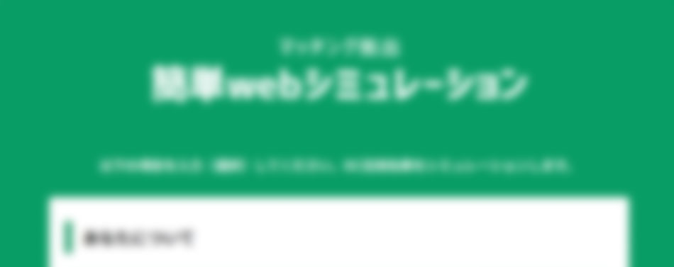 适配日本税制变更,优化金融模拟页面体验 2025 3 31